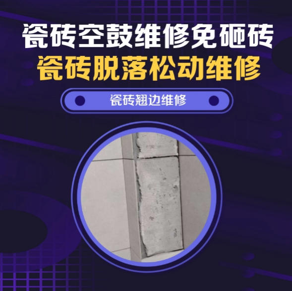 三山瓷砖空鼓维修推荐靠谱商家之瓷砖松动维修连锁健身房公共淋浴墙砖沐浴水汽空鼓推荐哪家好？推荐诚匠小爱修缮